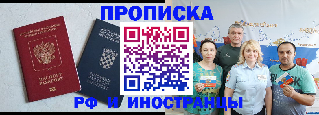 прописка для работы в Меленках