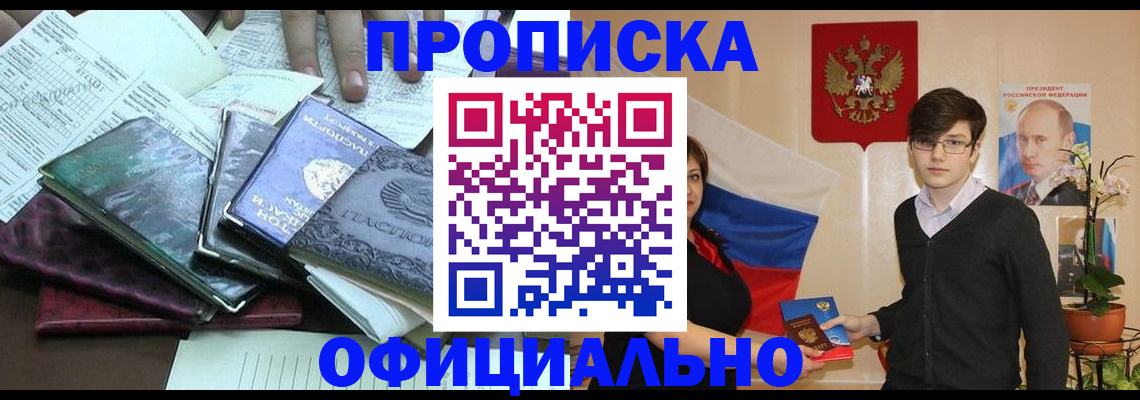 временная регистрация недорого в Меленках