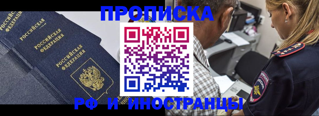 временная регистрация для всех в Меленках